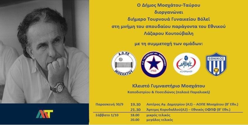 ΤΟΥΡΝΟΥΑ ΕΘΝΙΚΟΥ