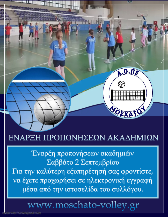 Έναρξη προπονήσεων ακαδημιών