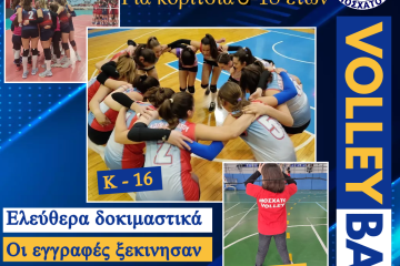 ΕΝΑΡΞΗ ΑΚΑΔΗΜΙΩΝ