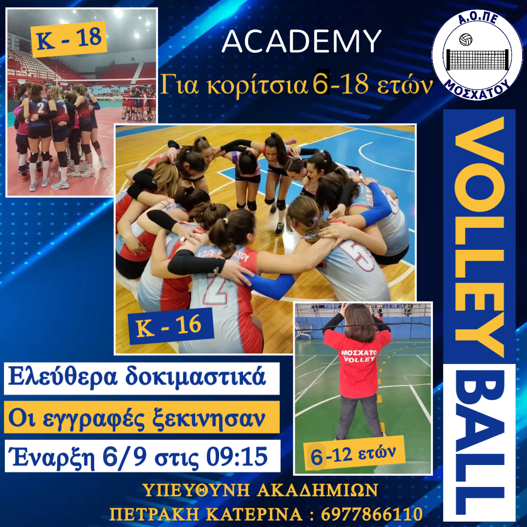 ΕΝΑΡΞΗ ΑΚΑΔΗΜΙΩΝ