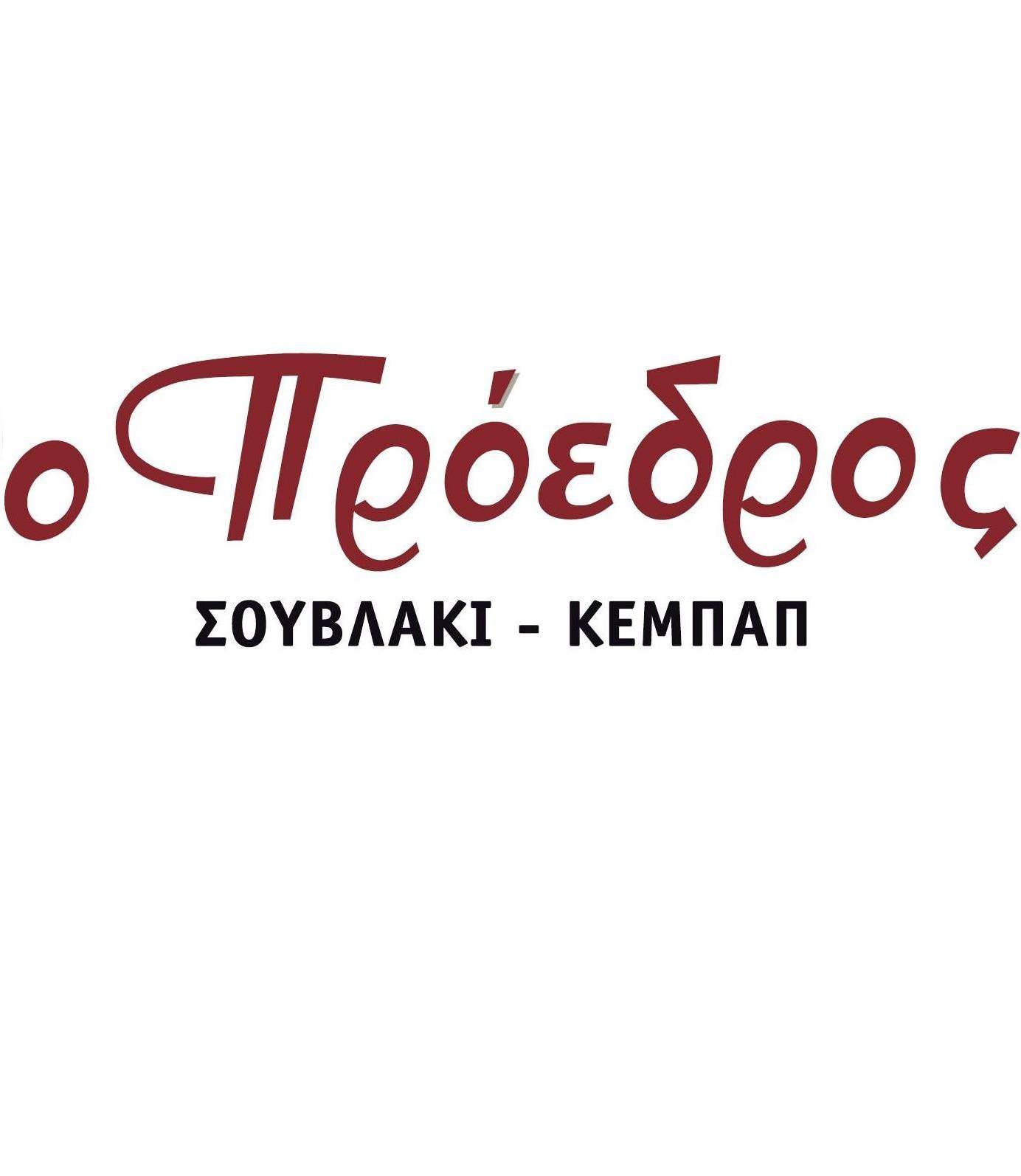 Πρόεδρος